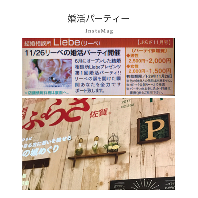 佐賀県の結婚相談所リーベの掲載情報11月号