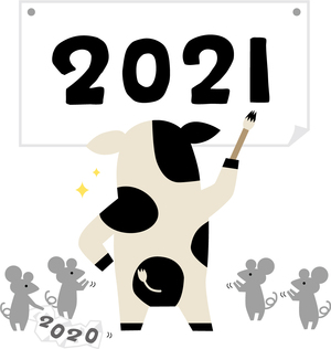 いよいよ２０２１