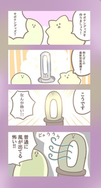 サボッテちゃんのほのぼの漫画♪220