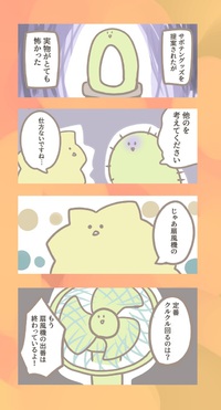 サボッテちゃんのほのぼの漫画♪221