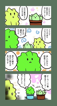 サボッテちゃんのほのぼの漫画♪