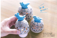 青い鳥を探しに♪陶房展