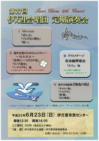 第27回伊万里合唱団 定期演奏会 2013/05/13 08:56:56