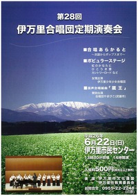 第28回 伊万里合唱団定期演奏会（6月22日） 2014/05/01 10:38:49