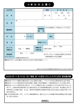 第13回「なつかしCARにばる」参加車募集！