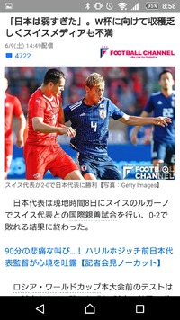 今後日本代表