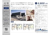 デザイナーズアパートの売り物件情報！！