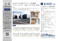 ☆2014年9月築、デザイナーズアパートの売り物件情報★
