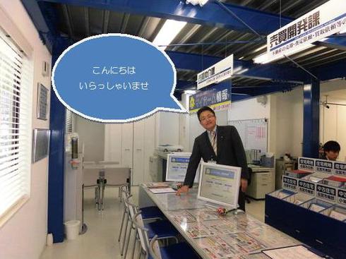 売買仲介課へおじゃまレポート