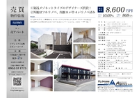 収益物件の売り情報！！