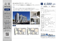 収益物件の売り情報！！