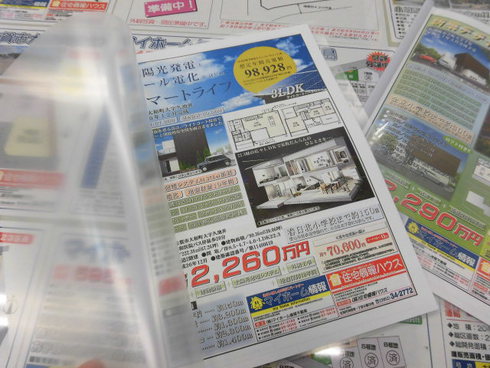 売買仲介課へおじゃまレポート