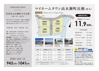 「マイホームタウン高木瀬町長瀬」新規分譲予定のお知らせ!!