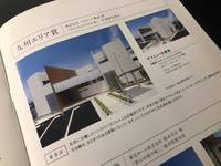 ケイミュー施工事例コンテスト2019『九州エリア賞』受賞