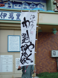 ①第１回伊万里に来（こ）ナイト！に行って来ました！！