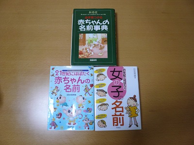 名前を考える