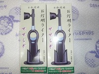 お灯明用ライターせせらぎ（*^_^*）