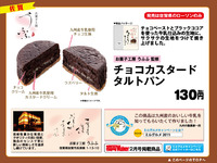 ローソン　チョコカスタードタルトパン