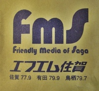 エフエム佐賀から取材が