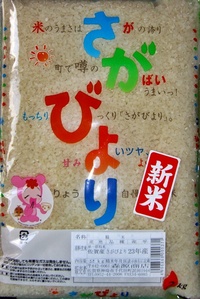 九州産、佐賀米がない！