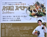 片岡　護氏の美食会