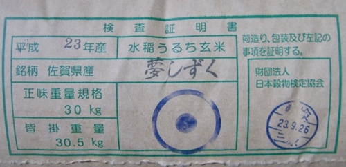 佐賀県産　【夢しずく】久々の入荷