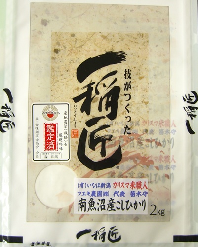 南魚沼産こしひかり