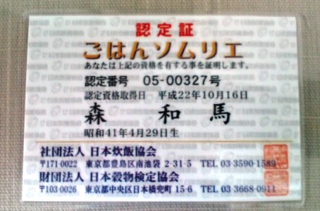 お米マイスター５つ星よりも！