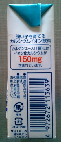 カルゲンエース