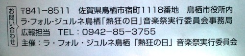 ラ・フォル・ジュルネ　九州初上陸