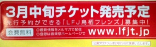 ラ・フォル・ジュルネ　九州初上陸