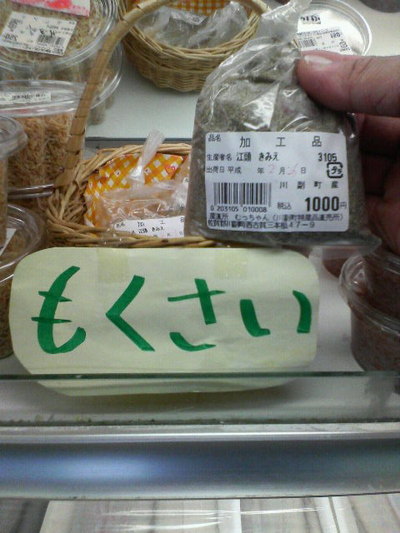 もくさい