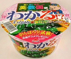 すごいぞ、合格祈願ラーメン