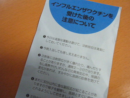 激闘！予防接種
