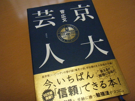 「京大芸人」サイコー！！