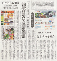 『ポータルサイトで顧客確保』　まるごと伊万里の役目