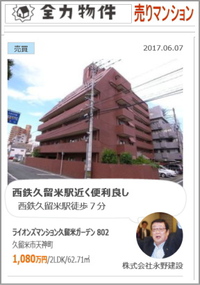 久留米の物件です
