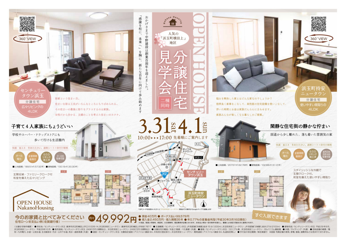 見学会のお知らせ*:.｡☆3/31～4/1 唐津市浜玉町 中