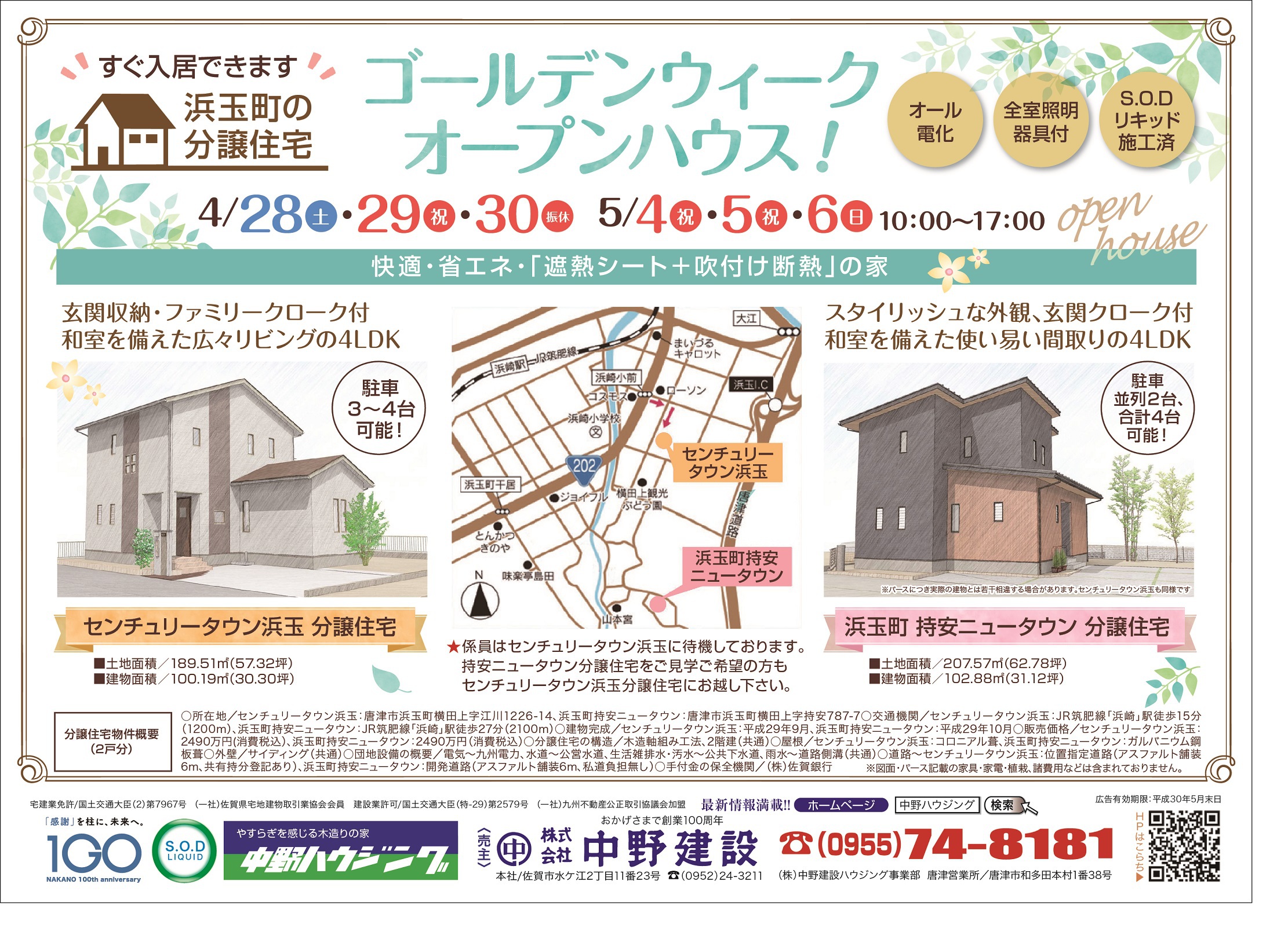 GW唐津ｵｰﾌﾟﾝﾊｳｽのお知らせ*:.｡☆ 唐津市浜玉町 