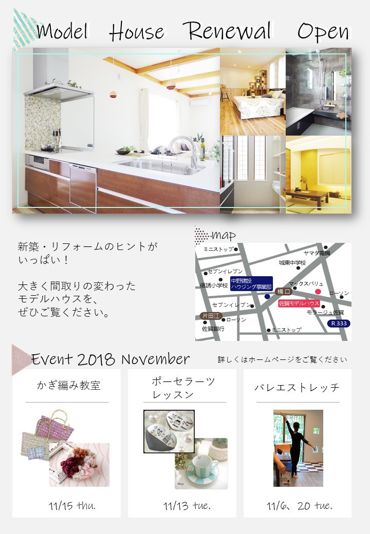 11月モデルハウスイベントのご案内*:.｡☆佐賀市 中野建設