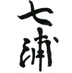 鹿島のがたっこ