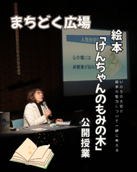 2025　まちどく広場、絵本講演会が開催されました