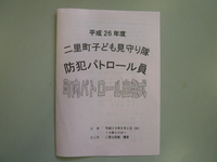 子ども見守り隊出発式が行われました