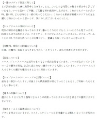 議事録同様の『竹原』社長の薄っぺらな人間性