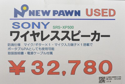 ☆SONY ソニー☆ワイヤレススピーカー☆SRS-XP500☆入荷しました！