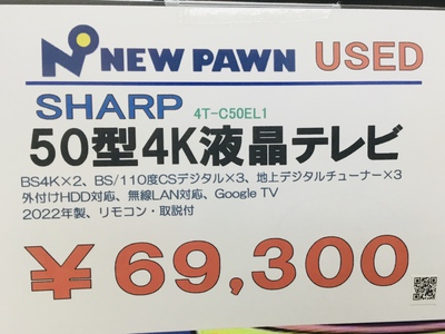 SHARP50型4K液晶テレビ入荷しました