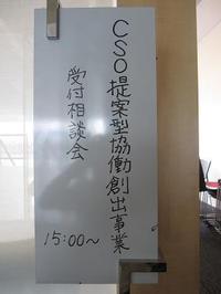 CSO提案型...at有田町