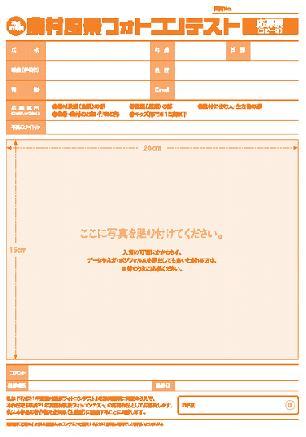 農村フォトコンテスト（12/10〆）