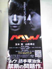 MW－ムウー