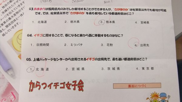 イチゴ女子会♪～賞品～